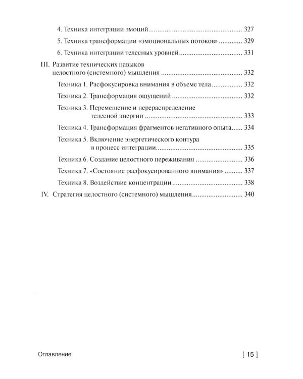 Квантовая модель эволюции личности. 4-е изд., испр