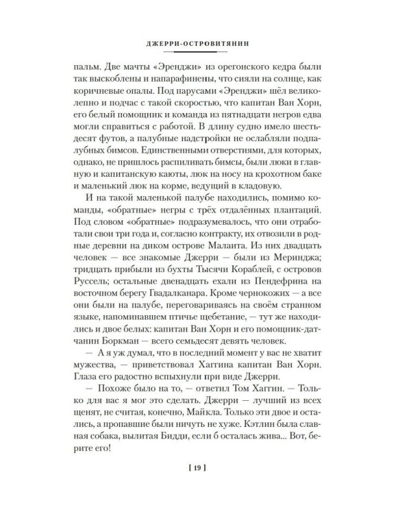Джерри-островитянин. Майкл, брат Джерри