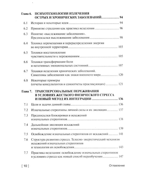 Квантовая модель эволюции личности. 4-е изд., испр