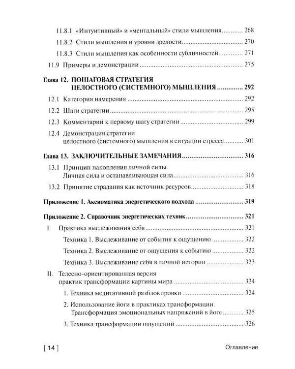 Квантовая модель эволюции личности. 4-е изд., испр