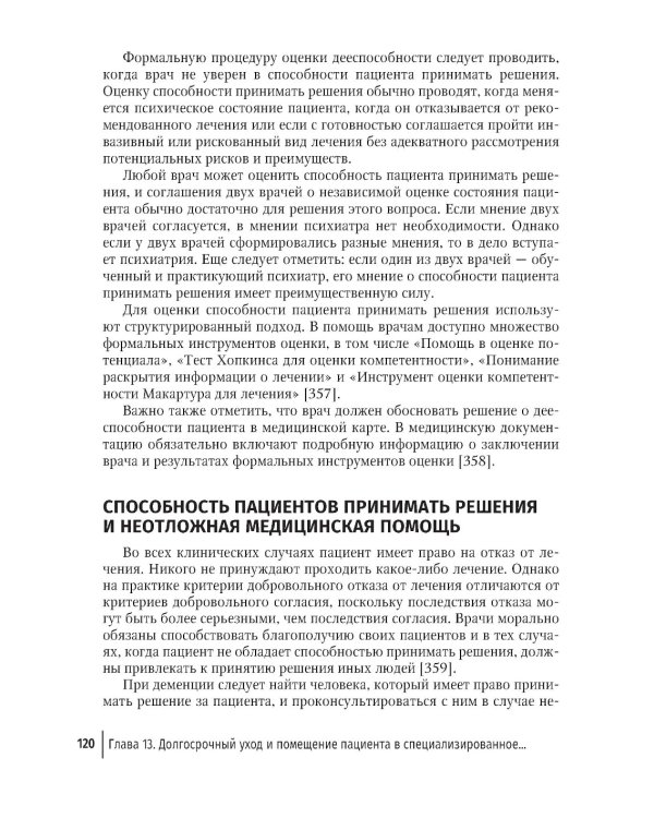 Деменции и когнитивные нарушения у взрослых. Краткое руководство