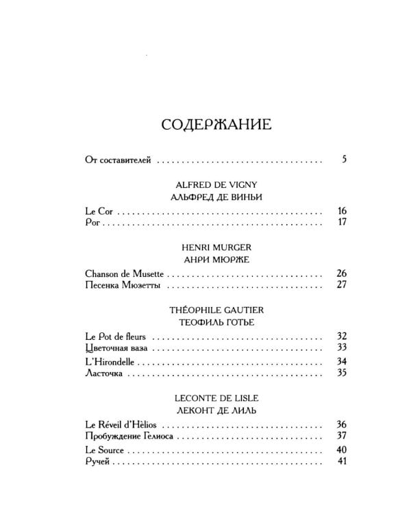 Дополнительное изображение книги «Французские поэты XIX-XX веков в переводах В.А. Рождественского»