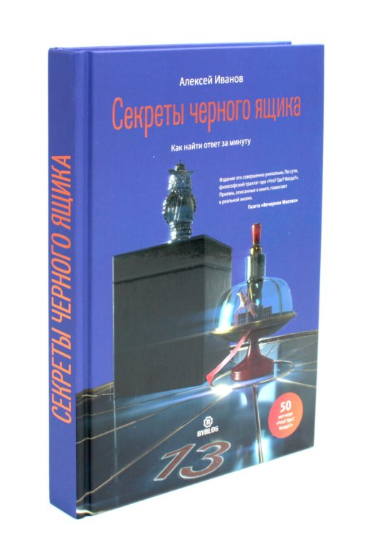 Секреты черного ящика Секреты черного ящика