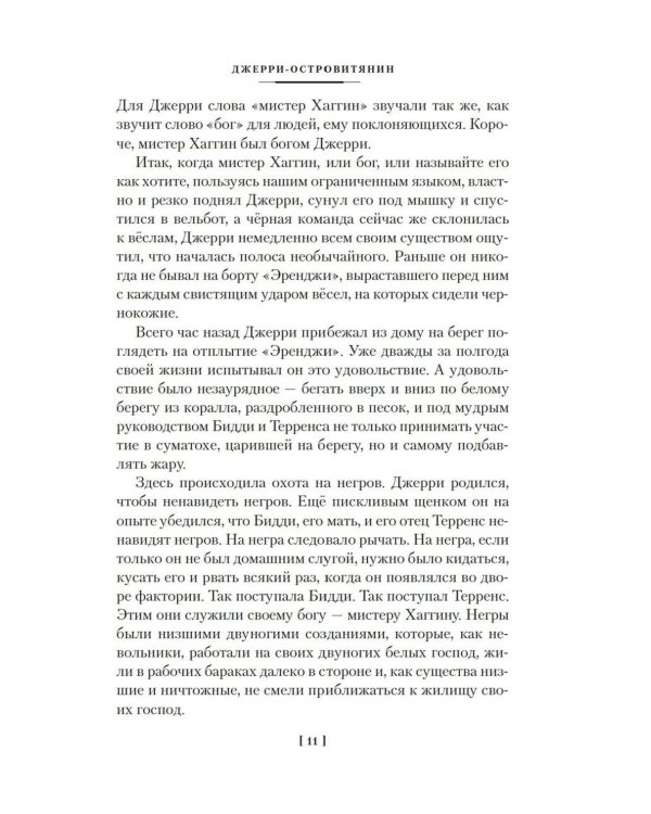 Джерри-островитянин. Майкл, брат Джерри