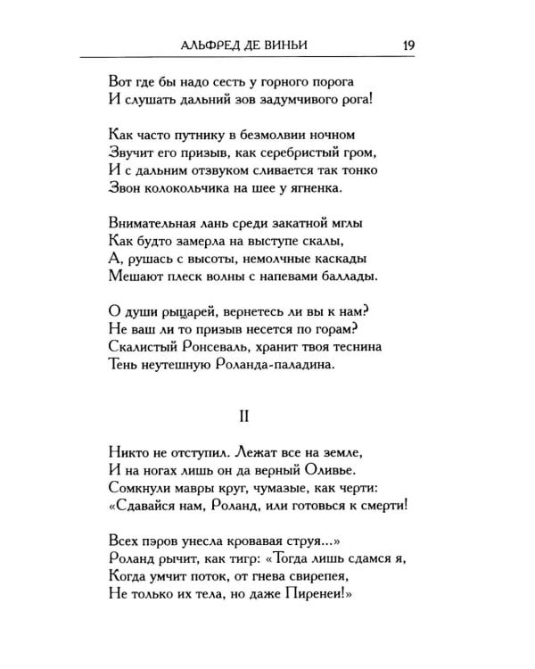 Дополнительное изображение книги «Французские поэты XIX-XX веков в переводах В.А. Рождественского»