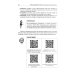 Приусадебный участок: освоение, благоустройство, подключение к сетям. С QR-кодами для перехода к необходимым ресурсам. Сделай сам правильно