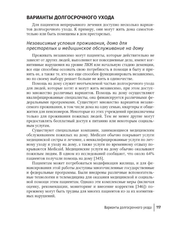 Деменции и когнитивные нарушения у взрослых. Краткое руководство