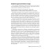 Деменции и когнитивные нарушения у взрослых. Краткое руководство