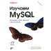 O'REILLY Изучаем MySQL. 2-е изд