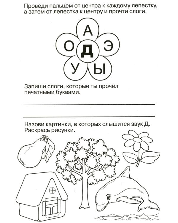 Логопедические прописи. Буквы и звуки Д-Т