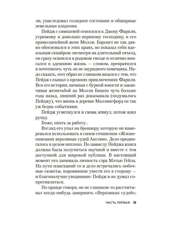 Изогнутая петля: роман