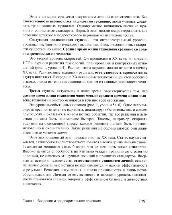 Квантовая модель эволюции личности. 4-е изд., испр