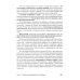 Квантовая модель эволюции личности. 4-е изд., испр