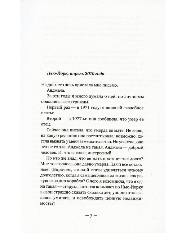 Город женщин: роман