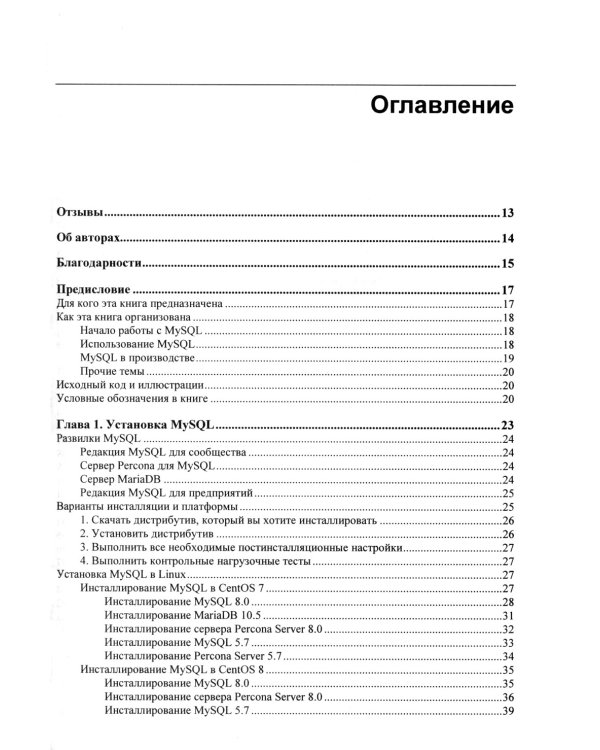 Изучаем MySQL. 2-е изд