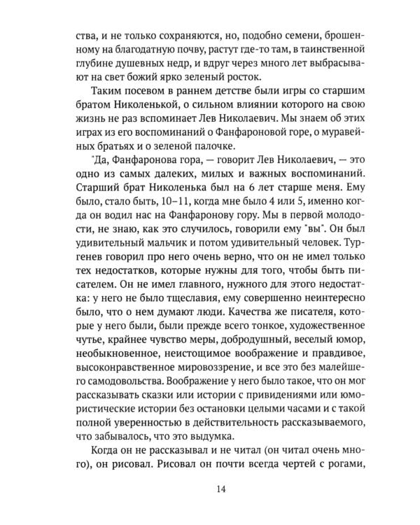 Лев Толстой. Долгая дорога к себе