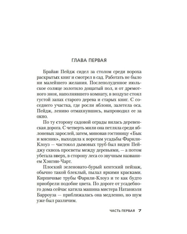 Изогнутая петля: роман