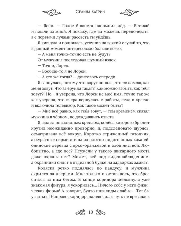 Солнечное сердце