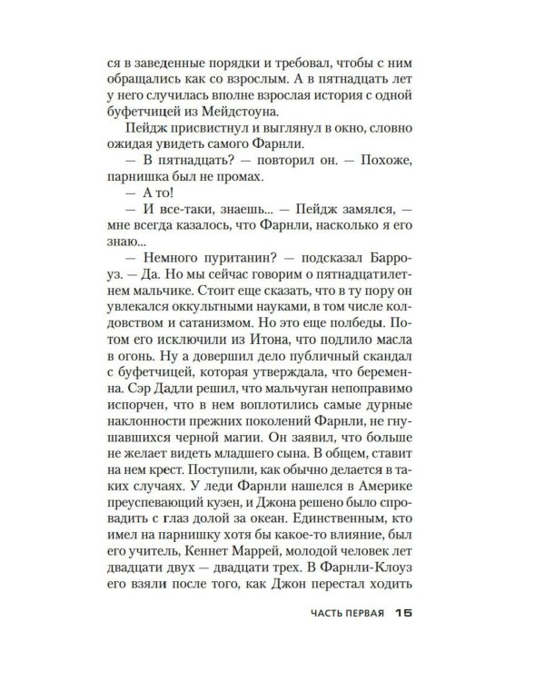 Изогнутая петля: роман