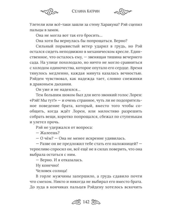 Солнечное сердце
