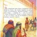 Библейские истории для детей. Пророк Иона (книга и раскраска)