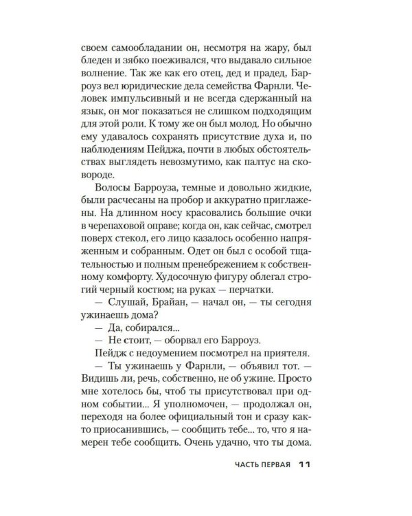 Изогнутая петля: роман