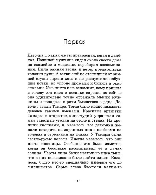 Жизнь по имени "Ты": сборник рассказов