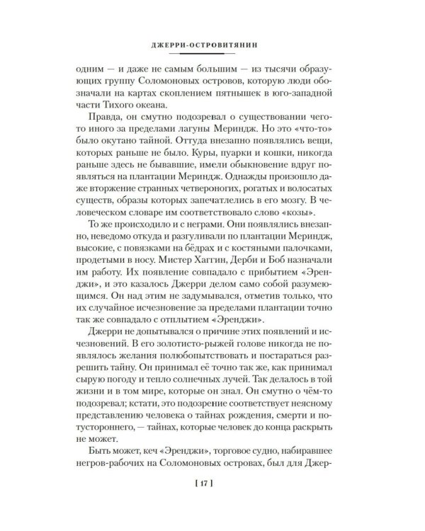Джерри-островитянин. Майкл, брат Джерри