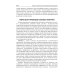 Биоэтика. Философия сохранения жизни и сбережения здоровья: Учебник