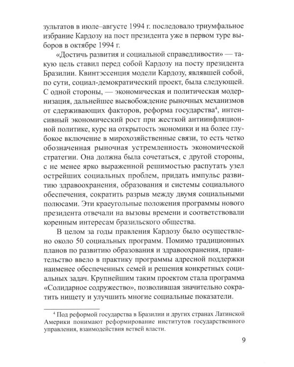 Основные тенденции развития политических процессов в Бразилии (первая четверть XXI века)