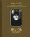 Обложка книги «Память сердца. Материалы к биографии архим. И. Крестьянкина» — Смирнова Татьяна Сергеевна
