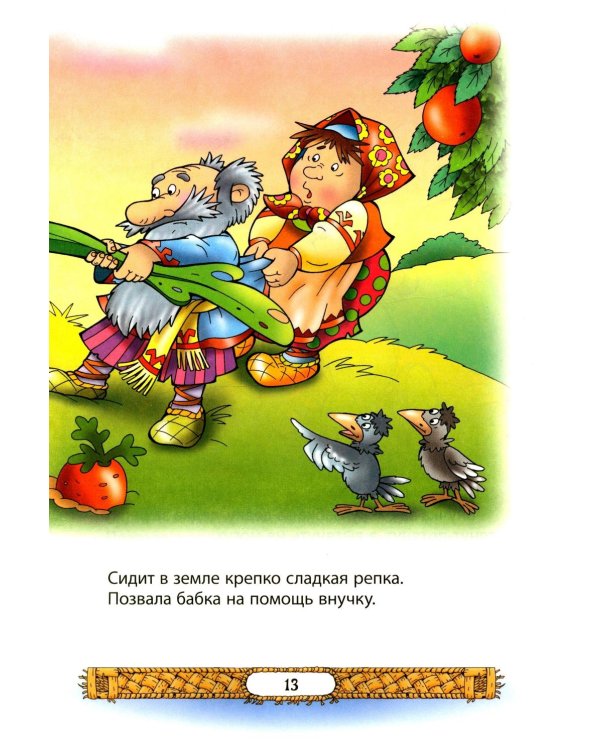 Лучшие сказки для малышей