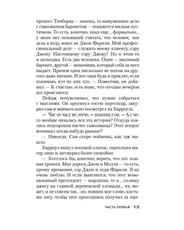 Изогнутая петля: роман