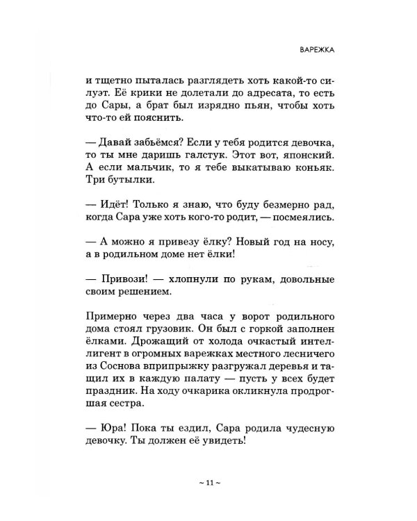 Жизнь по имени "Ты": сборник рассказов