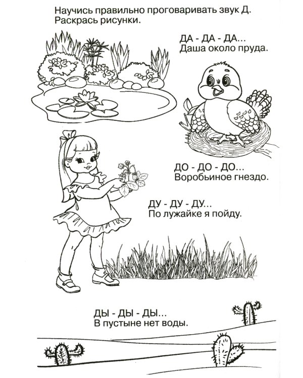 Логопедические прописи. Буквы и звуки Д-Т