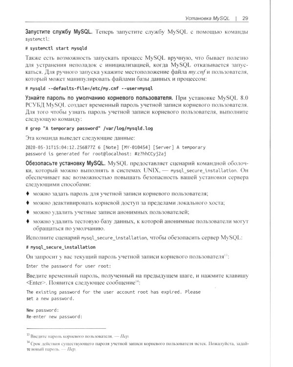 Изучаем MySQL. 2-е изд