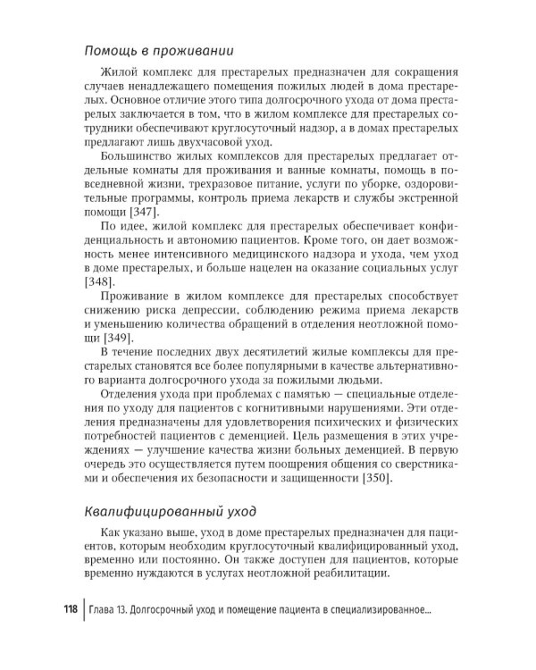 Деменции и когнитивные нарушения у взрослых. Краткое руководство