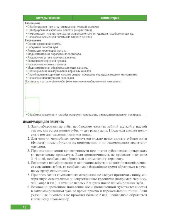 Тактика врача-стоматолога: практическое руководство