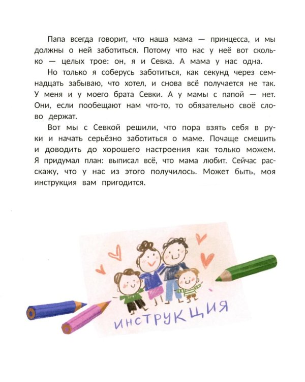 Мама: инструкция прилагается