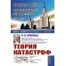 Теория катастроф