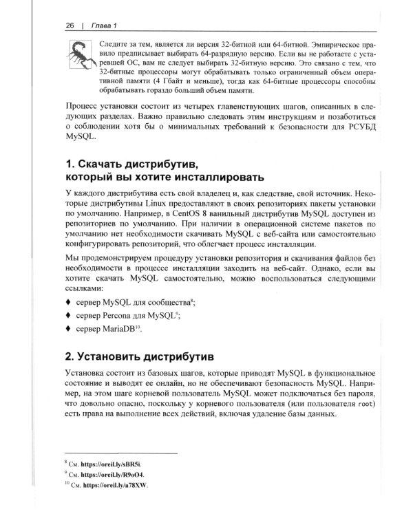 Изучаем MySQL. 2-е изд