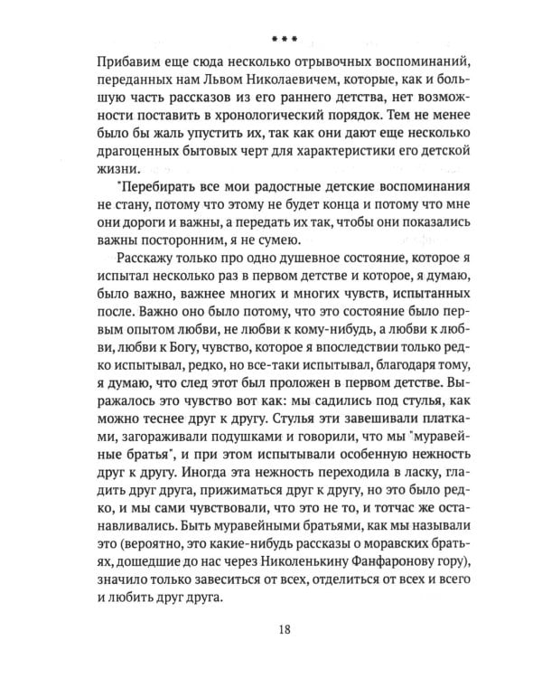 Лев Толстой. Долгая дорога к себе