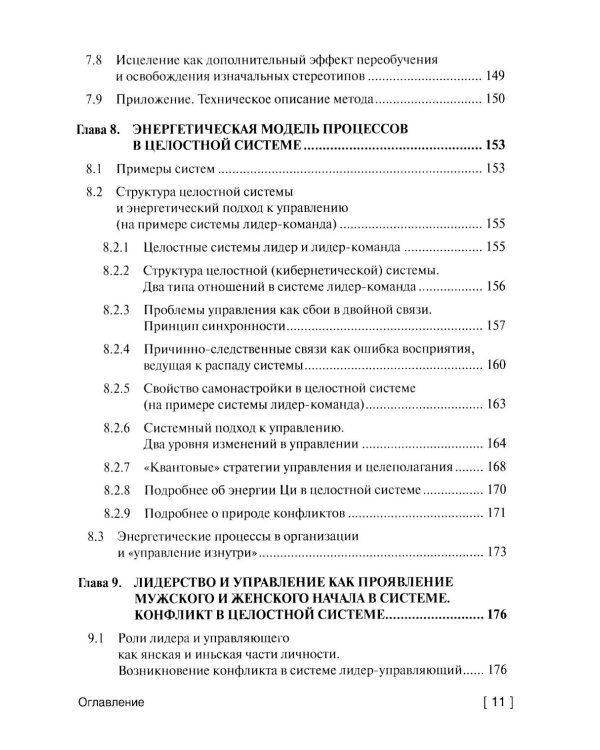 Квантовая модель эволюции личности. 4-е изд., испр