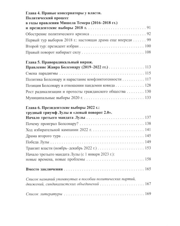 Основные тенденции развития политических процессов в Бразилии (первая четверть XXI века)
