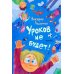 Уроков не будет!