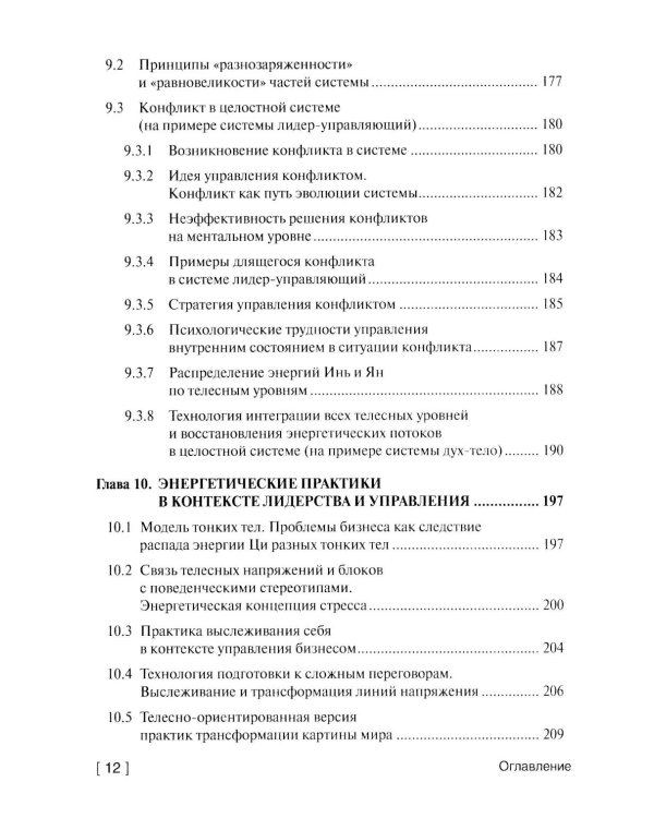 Квантовая модель эволюции личности. 4-е изд., испр