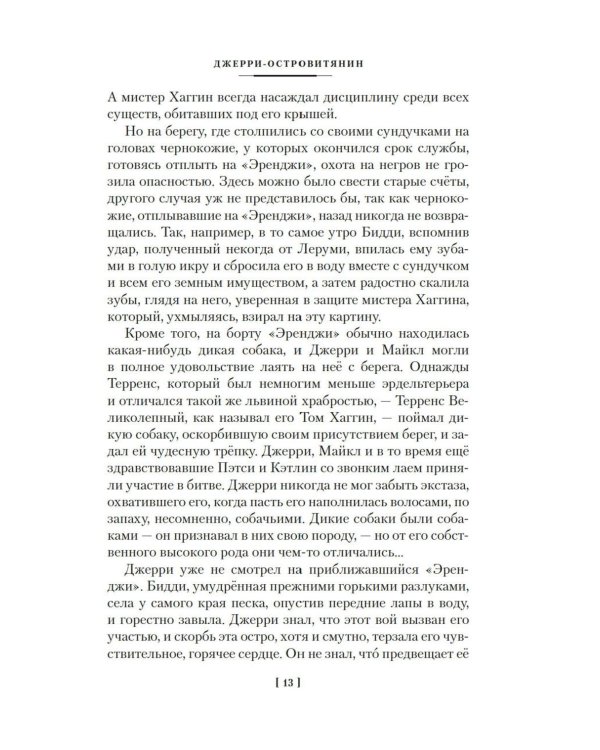 Джерри-островитянин. Майкл, брат Джерри