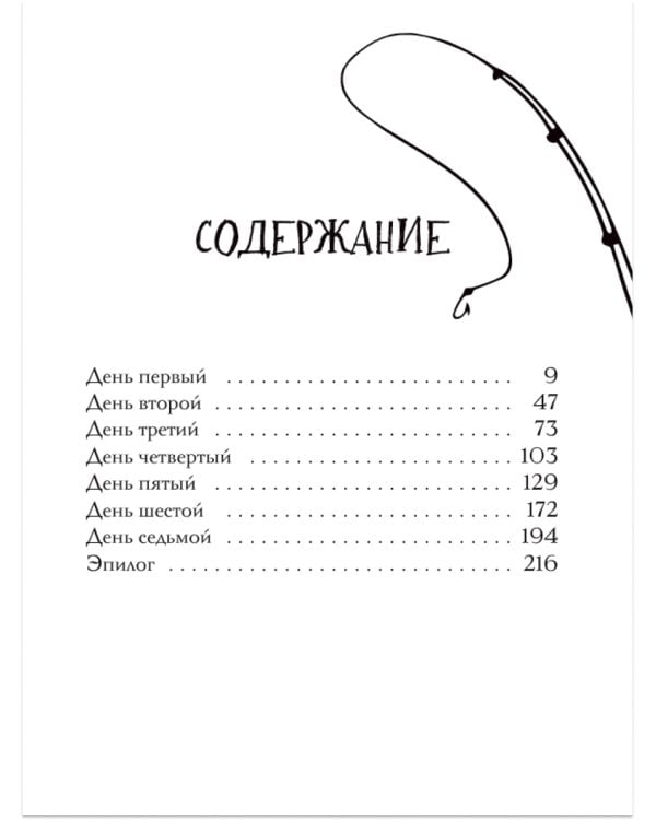 Смерть сплетницы