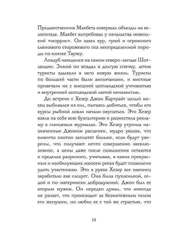 Смерть сплетницы