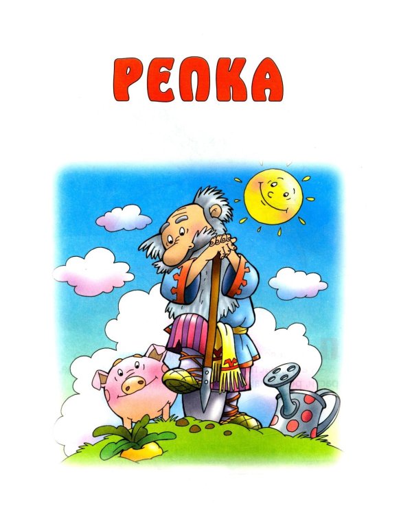 Лучшие сказки для малышей
